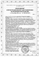 Синтесин раствор для в/суст введ. шприц 1% 2мл+Игла инъекционная 21Gх2 0,8х50мм/21Gх1,5 0,8х40мм №4: миниатюра сертификата №10