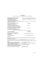 Стелланин мазь для наружного применения 3% 20г: миниатюра сертификата