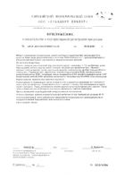Омега-3 Рыбки шоколад и апельсин Vitateka/Витатека пастилки жевательные 5г 10шт №3: миниатюра сертификата №48