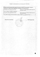 Ортосифона тычиночного (почечного чая) листья порошок фильтр-пакет 1,5г 20шт №2: миниатюра сертификата