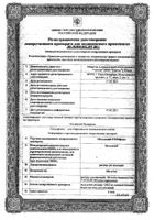 Мельдоний-Солофарм раствор для инъекций 100мг/мл 5мл 10шт: миниатюра сертификата №11