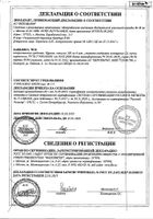 Ирунин капсулы 100мг 6шт: миниатюра сертификата №12
