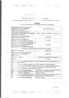 Сюрванта суспензия для эндотрахеального введ. фл. 25мг/мл 4мл: миниатюра сертификата