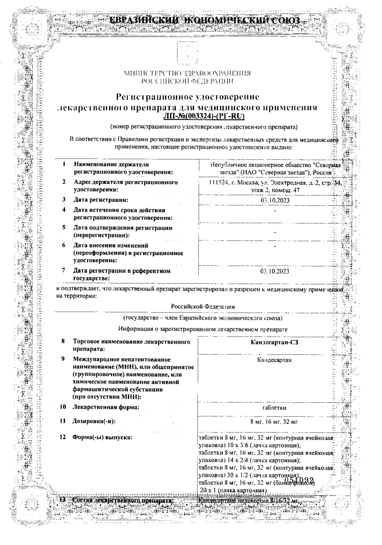 Кандесартан-СЗ таблетки 32мг 30шт - купить в Москве лекарство  Кандесартан-СЗ таблетки 32мг 30шт, официальная инструкция по применению