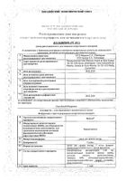 Ксизал капли для приема внутрь 5мг/мл 10мл: миниатюра сертификата №4