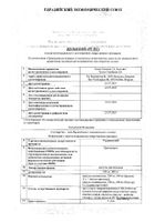 Утрожестан капсулы вагинальные 400мг 14шт: миниатюра сертификата №11