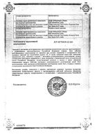 Ципрофлоксацин раствор для инфузий 2мг/мл 100мл №2: миниатюра сертификата №44