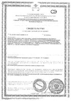 Клюква с малиной для детей Биоинвентика сироп 250мл №2: миниатюра сертификата