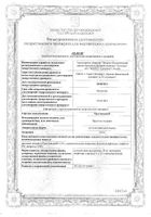 Простатилен суппозитории ректальные 50мг 5шт: миниатюра сертификата №7