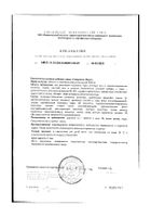 Гепарамакс Форте Артлайф таблетки п/о плен. 1000мг 30шт №2: миниатюра сертификата №2
