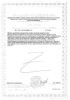 Миоцистинн фертил пакет-саше 2,34г 20шт: миниатюра сертификата №2