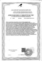 Витамин С 500мг таблетки п/о плен. 20шт №2: миниатюра сертификата №4