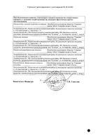 Периндоприл-СЗ таблетки 8мг 30шт: сертификат