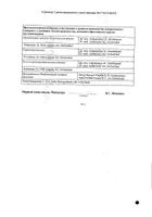 Анти-Ангин Формула пастилки для рассасывания 24шт №3: миниатюра сертификата №7