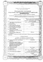 Актипол-М капли глазные 0,007% 5мл: миниатюра сертификата