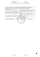 Андрогель гель д/наруж. прим. 10мг/г пак. 5г 30шт №2: миниатюра сертификата №3