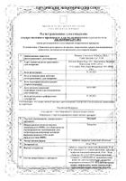 Инспра таблетки п/о плен. 25мг 30шт: миниатюра сертификата