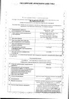 Зивокс гранулы для приг. суспензии для приема внутрь 100мг/5мл: миниатюра сертификата №5