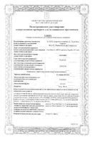 Сульпирид Белупо капсулы 200мг 12шт: миниатюра сертификата №9