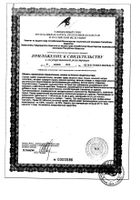 Коррида Эвалар таблетки для рассасывания 0,53г 100шт: миниатюра сертификата №2