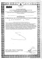 Омегамама 9 месяцев капсулы 30шт №2: миниатюра сертификата №5