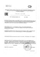 Дайго жидкость саше-пакет 10мл 30шт: миниатюра сертификата