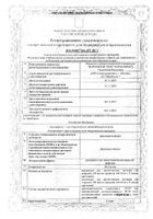 Дексмедетомидин концентрат для приг. раствора для инфузий амп. 100мкг/мл 2мл 5шт: миниатюра сертификата №5