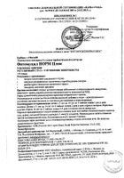 Фитомуцил Норм Плюс порошок пак. 6г 25шт №3: миниатюра сертификата №11