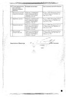 Дуба кора фильтр-пакет 1,5г 20шт №2: миниатюра сертификата №13