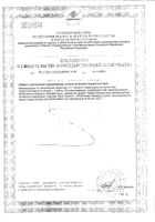 Омега-3 Жир печени акулы Nfo капсулы 690мг 120шт №2: миниатюра сертификата №34