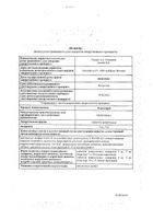 Монтелар таблетки жевательные 5мг 14шт: миниатюра сертификата №4