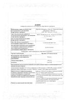 Ретинола ацетат (витамин А) капсулы 33000МЕ 30шт: миниатюра сертификата №7