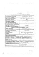 Кларитромицин Экозитрин таблетки п/о плен. 250мг 14шт: миниатюра сертификата №19