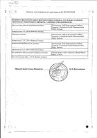 Амброгексал сироп 6мг/мл 100мл  №2: миниатюра сертификата №12
