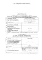 Новокаинамид раствор для в/в и в/м введ. амп. 100мг/мл 5мл 10шт: миниатюра сертификата №3