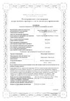 Мильгамма композитум таблетки п/о 30шт №2: миниатюра сертификата №15