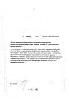 Витамин В12 (цианокобаламин) Благомин капсулы 0,2г 30шт №2: миниатюра сертификата №43
