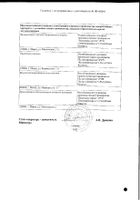 Моноинсулин ЧР 100МЕ/мл р-р д/ин 10мл №2: миниатюра сертификата №4