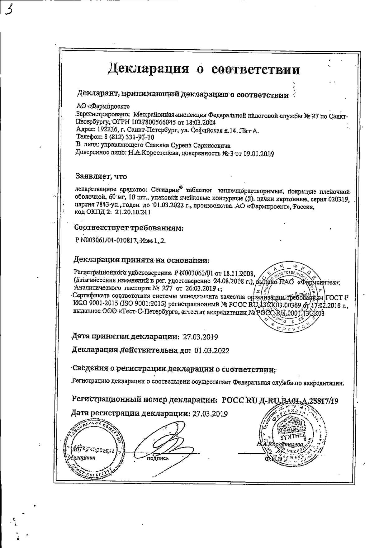 Сегидрин инструкция. Сегидрин таблетки. Сегидрин рецепт. Сегидрин таб. П.О КШ/раств 60мг №50.