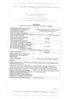 Остеохель С таблетки 50шт: миниатюра сертификата №3