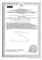 Остео Би-Флекс таблетки 1680мг 40шт №4: миниатюра сертификата №12