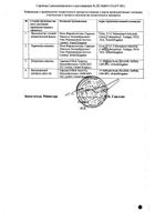 Капрелса таблетки п/о плен. 300мг 30шт №2: миниатюра сертификата