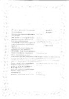 Арфазетин-Э сбор измельченный пачка 50г: миниатюра сертификата