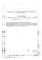 Биоастин астаксантин капсулы 30шт №5: миниатюра сертификата №3