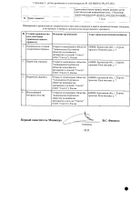 Йогексол-Акос раствор для инъекций 350мг йода/мл 50мл №2: миниатюра сертификата №15