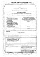 Мукалтин таблетки 50мг 20шт: миниатюра сертификата №13