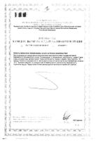 Каскорутол драже 550мг 100шт №2: миниатюра сертификата №2