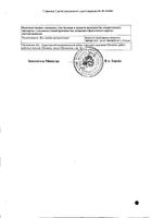 Термопсис с солодкой сироп фл. 100г №2: миниатюра сертификата №2