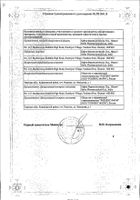 Розуфаст таб. п/о плен. 10мг №30 №2: миниатюра сертификата №2