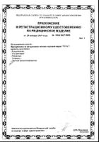 Презервативы классические Viva/Вива 12шт: миниатюра сертификата №2